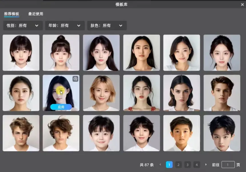 模特库软件界面